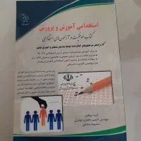 کتاب استخدامی آموزش وپرورش