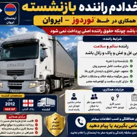 راننده پایه یکم بازنشسته خط نورودوز ایروان