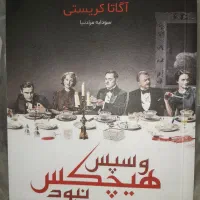 کتاب و سپس هیچکس نبود