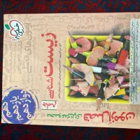فصل آزمون زیست
