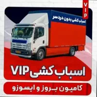 *باربری جهان* اثاثیه منازل کارگری تضمینی*