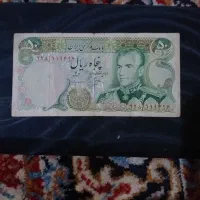 اسکناس پهلوی وسکه