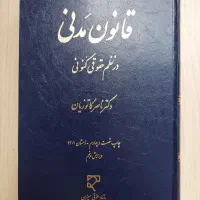 کتب حقوقی