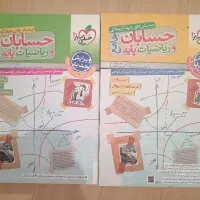 حسابان خیلی سبز جامع
