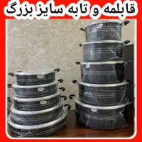 قابلمه و تابه سایز بزرگ مجلسی لبه دار صخیم تندیس