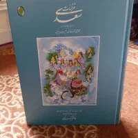 کتاب غزلیات سعدی  به همراه توضیح واژه ها