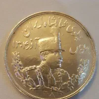 سکه پنج هزار دیناری رضا شاه پهلوی