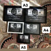 کادو تابلو الله رزق و روزی دلار