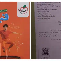 کتاب تست فیزیک پایه (دهم و یازدهم) خیلی سبز