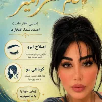 سالن زیبایی قلم سحر آمیز در پردیس فاز ۳ میدان شاهد