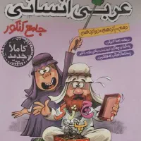 کتاب تست انسانی