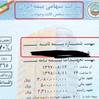 بیمه شخص ثالث