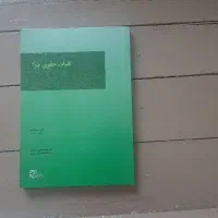کلیات حقوق جزا دکتر محمد مهدی اردبیلی