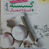 گسسته و آمار احتمال جامع