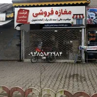فروش-مالکیت-وسرقفلی-یکباب-مغازه-با-انباری