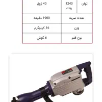 چکش یاهیلتی ۱۷ کیلویی