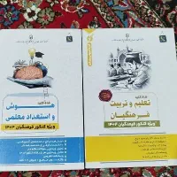 کتاب فرهنگیان