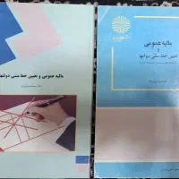کتب آمار ، حسابداری  ، مالیه عمومی