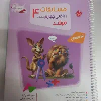 کتاب تیز هوشان چهارم