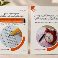مجموعه سوالات تالیفی و جامع کنکور آکادمی اینسایت