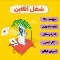 کار در منزل با گوشی