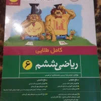 ریاضی ششم کامل طلایی