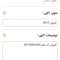 فروش 0912