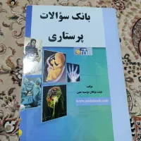 کتاب های رشته پرستاری