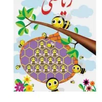 امتحان ریاضی و سایر دروس