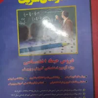 کتاب استخدامی معلم مدرسان شریف
