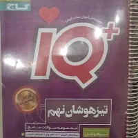 کتاب تست تیزهوشان