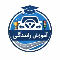 اموزش رانندگی با ماشین اتومات و دنده ای