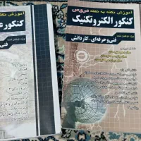 دو کتاب کنکور الکتروتکنیک فقط 1 میلیون تومان