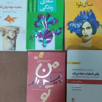 کتاب روانشناسی و رمان