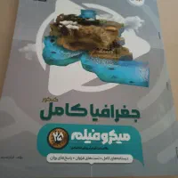 7 عدد کتاب گاج و خیلی سبز (رشته انسانی)
