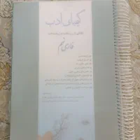 کتاب کیمیای ادب نهم 1403(ویرایش جدید)