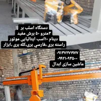 ساخت و فروش دستگاه سنگبری فرز آبی