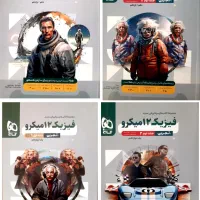 فیزیک میکرو تجربی پایه و دوازدهم با پاسخنامه