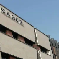 سهام درمانگاه صابر