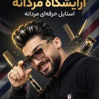 آرایشگر سیار