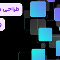 طراحی سایت حرفهای (اقساط)