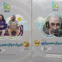 کتاب فیزیک دوازدهم کنکور ریاضی