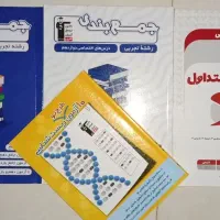 جمع بندی قلمچی تجربی