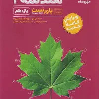 پاورتست هندسه 2 1404