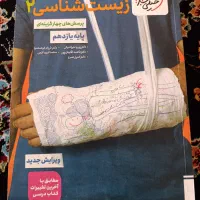 کتاب کار یازدهم تجربی درحد نو