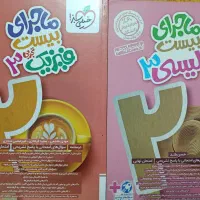 کتاب ماجرای بیست / تجربی / کتاب نهایی / کتاب کنکور