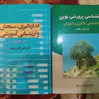 کتابهای روانشناسی پرورشی نوین، سنجش و ارزشیابی