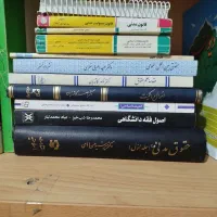 کتاب های حقوقی