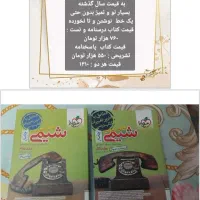 کتاب تست تجربی زیست  شیمی  ریاضیات جامع قیمت ۲۹۰۰ت