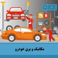 باطری سازی و مکانیک سیار ۲۴h